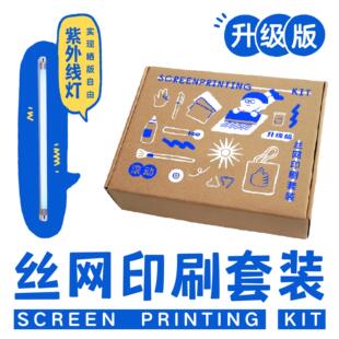 滚动丝网印刷套装 画创作 diy工具 小批量衍生品T恤帆布包丝印版