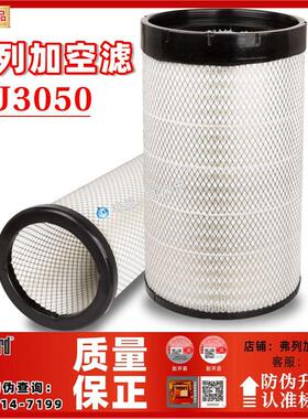 上海弗列加PU3050适用东风天龙解放JH陕汽AF26433空气滤芯AA2960