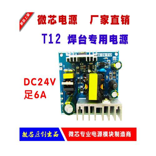 T12焊台电源 24V6A开关电源模块 AC-DC隔离电源 T12电源板 150W