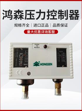 鸿森压力控制器HS-P830HM HS-P506 HS-P530双/单压控高低压力开关