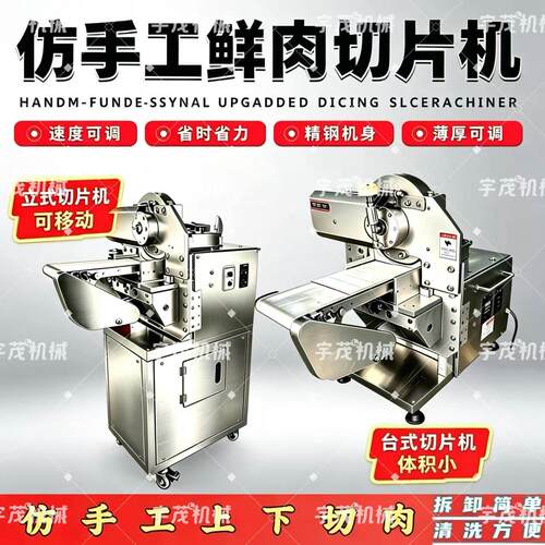 鲜肉切片机全自动火锅店鲜牛羊肉切片机商用彷手工鲜肉切片All