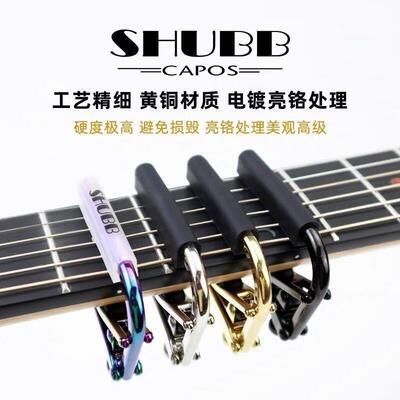 SHUBB夏伯移调夹c1民谣木吉他电吉他移调夹专业变音夹子专业级