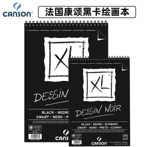 CANSON康颂XL系列黑色卡纸绘画本素描本150克彩铅色粉本黑色画纸