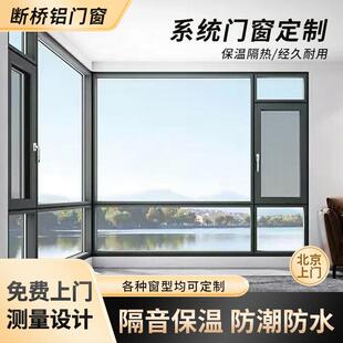 北京断桥铝门窗封阳台一体合金系统隔音玻璃落地窗防风隔热定制