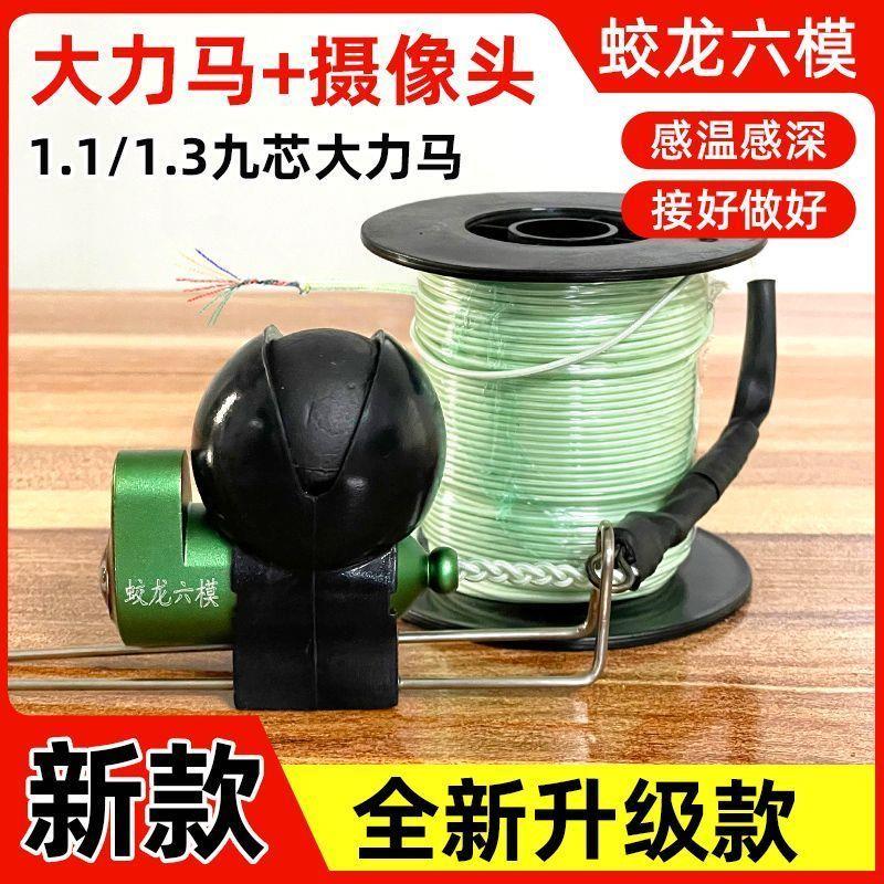 大力马线接蛟龙六模摄像头感温感深全景水下钓鱼锚探鱼1.1/1.3