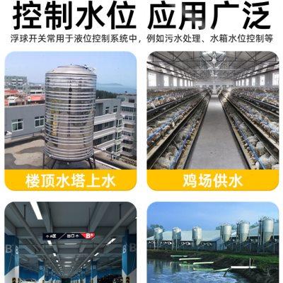 不锈钢浮球开关全自动水位控制器水泵水塔浮力球上水感应器液位计
