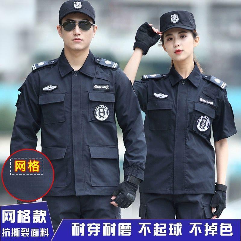 网格保安服春秋冬长袖保安工作服套装男女冬装作训服夏季短袖制服