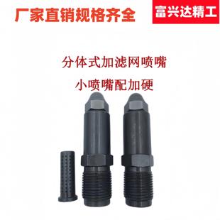 直径36.39分体式加硬加网射嘴料嘴喷胶头加长喷嘴免拆射嘴注塑机