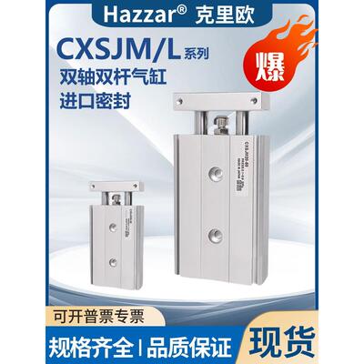 双轴双杆气缸CXSJL/CXSJM6-10-15-20-25-32-20-30-40-50-75-100