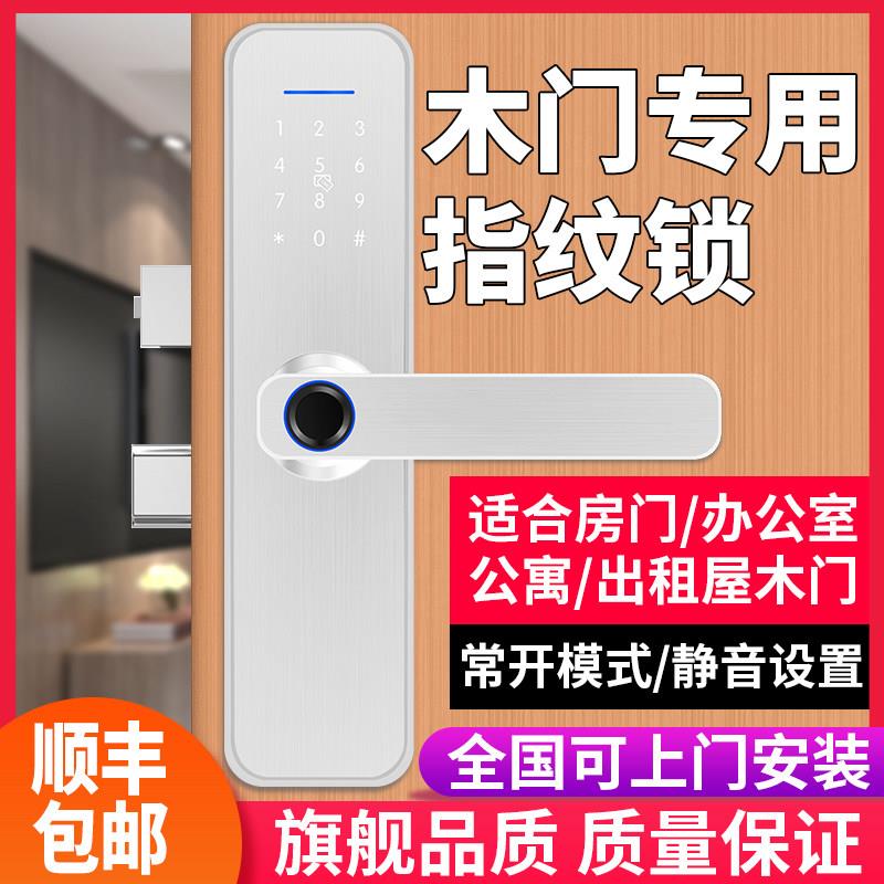 德施曼木门指纹锁室内门密码锁电子智能门锁房间卧室家用办公室遥