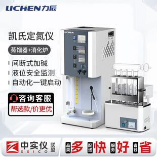 力辰全自动凯氏定氮仪蒸馏器蛋白质测定仪实验室蒸馏装置含消化炉