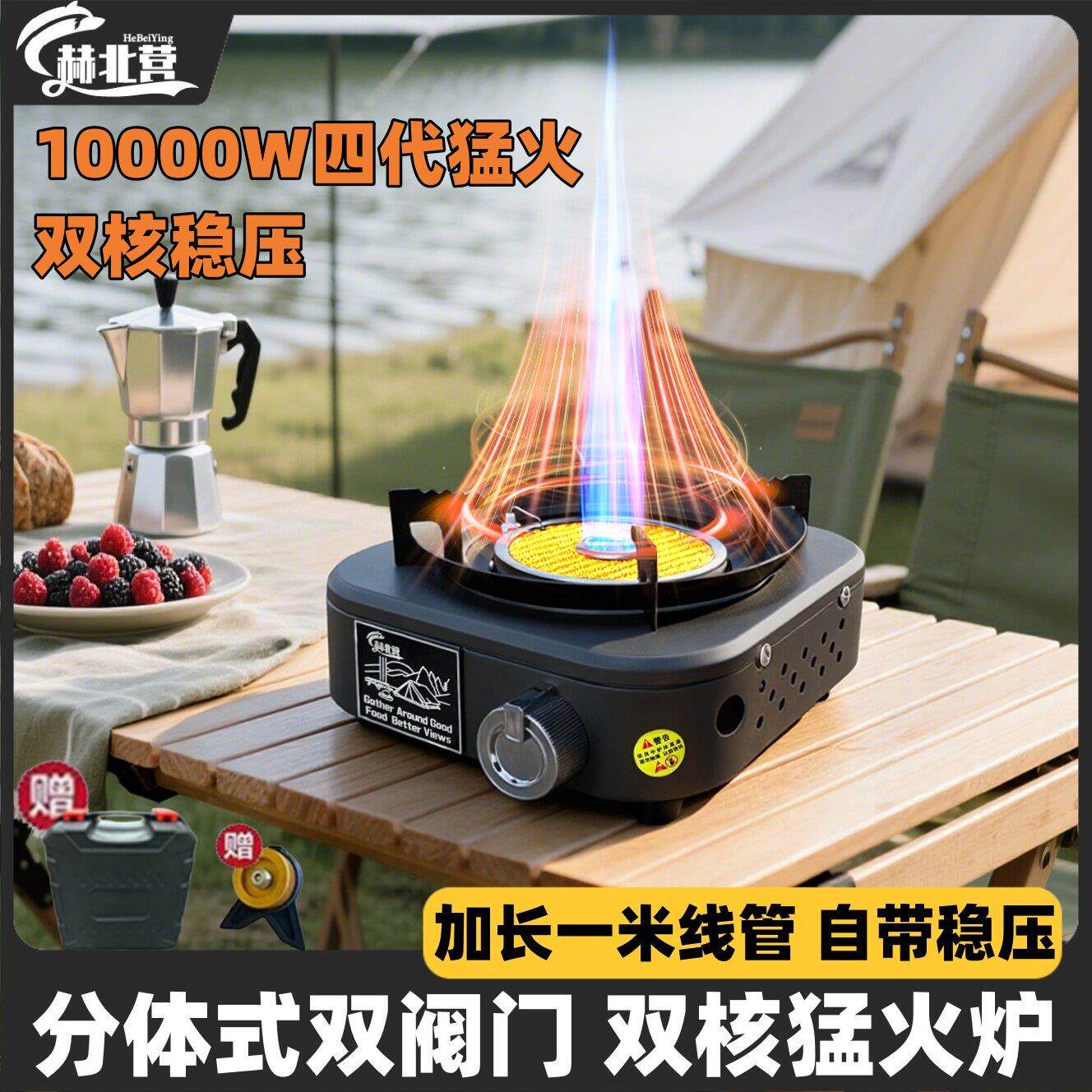 赫北营卡式炉户外煮茶炉具便携式红外线稳压炉户外野炊炉具分体式
