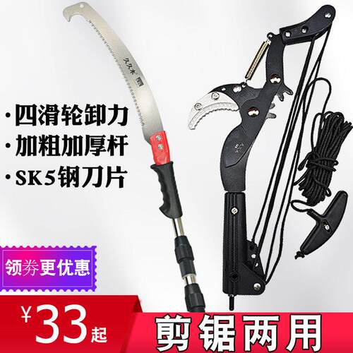 久久木3-7米不锈钢高空剪刀高枝剪修树枝手锯伐木锯子园林工具