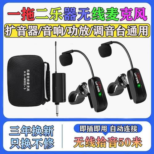 一拖二无线拾音器麦克风长笛子竹笛箫葫芦丝专用户外演出扩音话筒