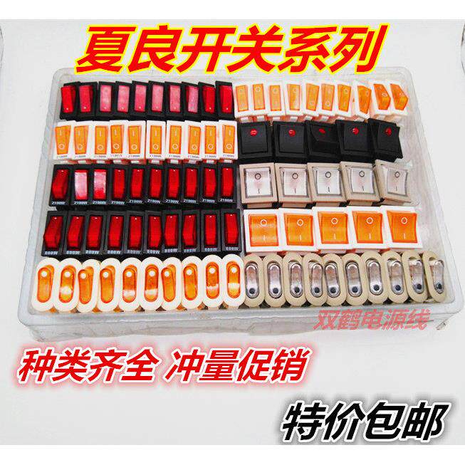 夏良电锅开关配件多用锅多功能料理锅多星锅电饭锅电炒锅翘板开关