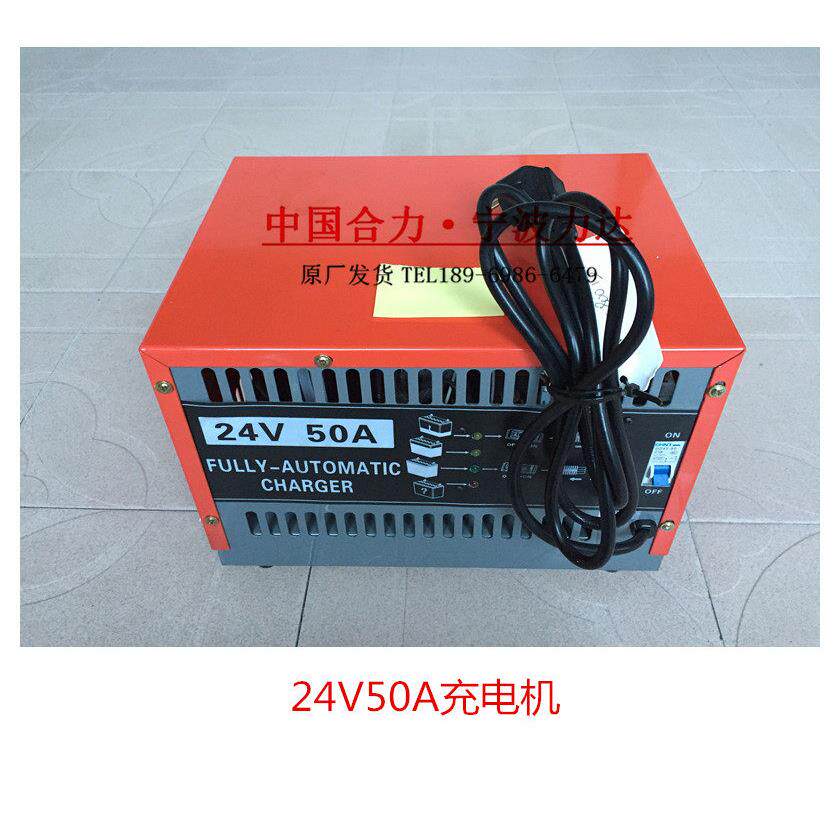 合力力达电动叉车充电机CD-T50U工频充电机24V50A全新充电器