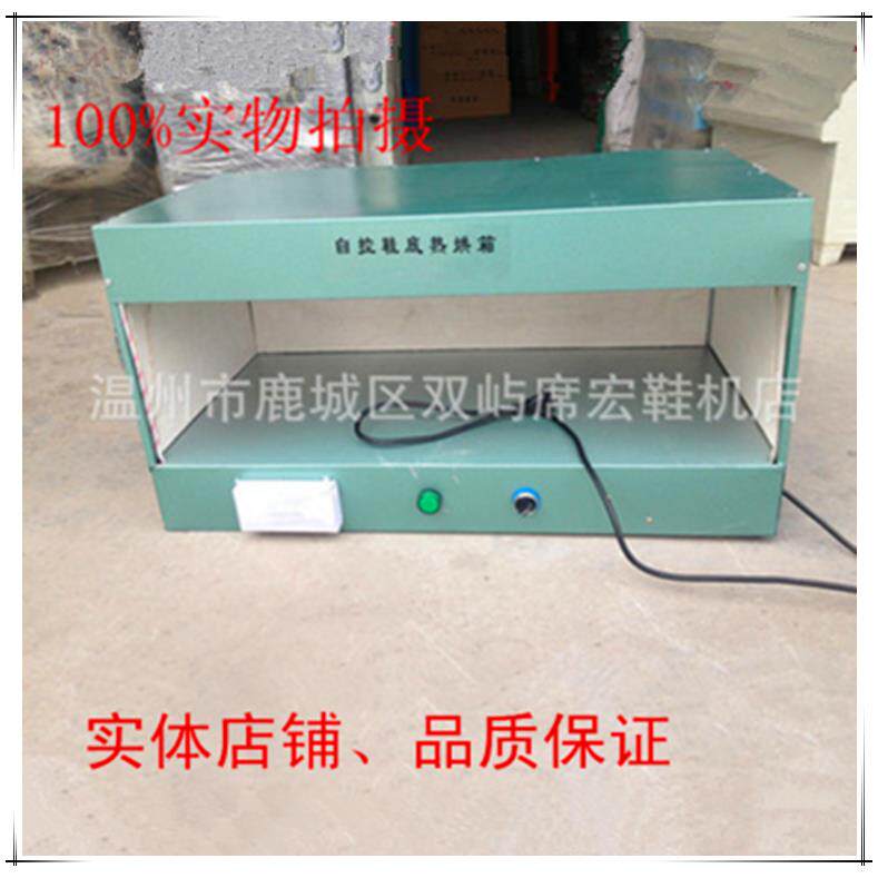 供应50cm/75cm/100cm烤箱 烘灯 覆底烘箱 鞋用烘箱 工业烘灯 鞋机