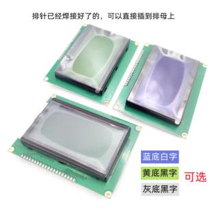 ST7920 带排针 配套51开发板 5V蓝屏带中文字库 LCD12864液晶屏