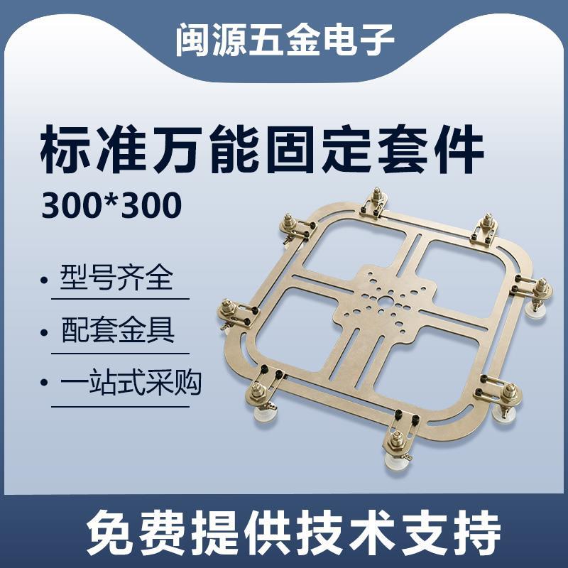 万向固定板 机器手标准 工装气动元件 机械手治具板 自动化配件