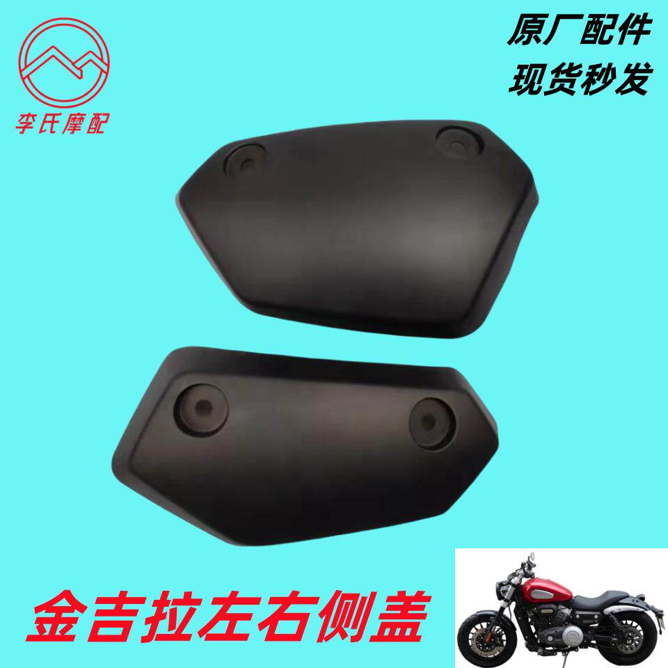 奔达灰石左护板右护板侧盖坐垫塑胶壳机车金吉拉BD300-15外壳