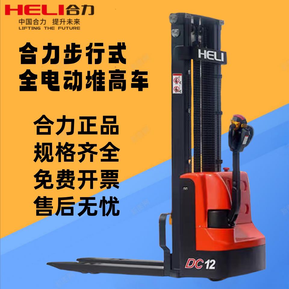 合力全电动1.5吨步行式托盘堆高车2吨电动液压搬运装卸堆垛堆高机
