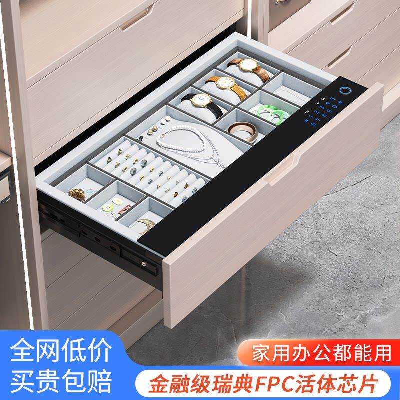 悍诺斯密码抽屉抽屉式保险柜家用小型衣柜内嵌入式指纹密码保险箱