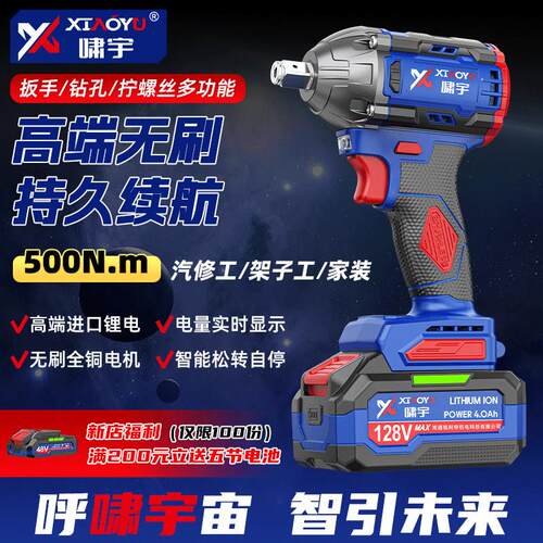 啸宇无刷500n锂电扳手大扭力冲击扳手架子工汽修专用工具大电池