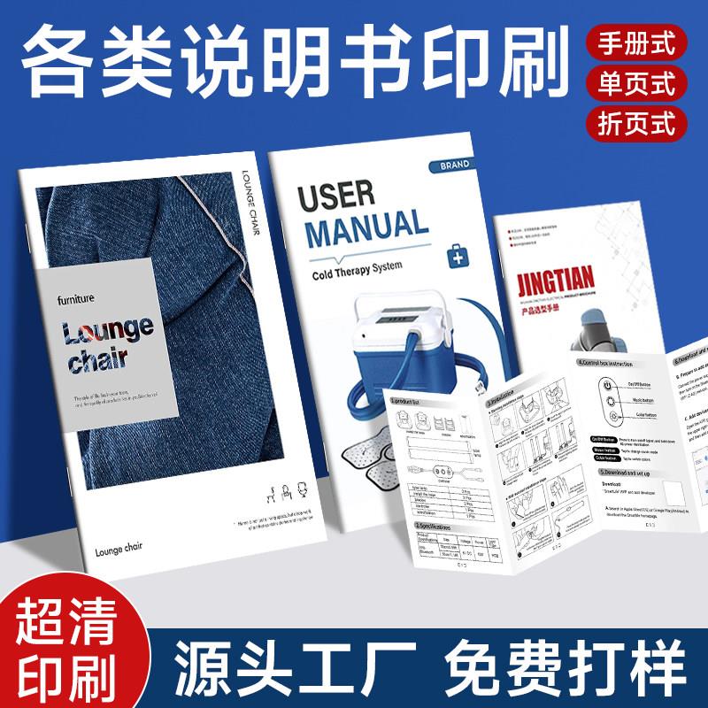产品使用说明书印刷对折页四折页五折页画册宣传册设计三折页定制