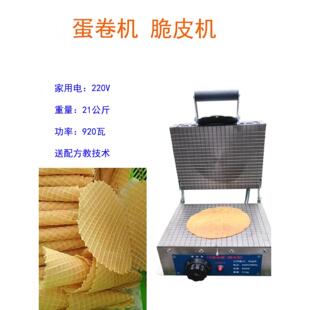 采购产品两用电热蛋筒机，蛋卷机，脆皮机，冰淇淋蛋筒，脆皮蛋筒