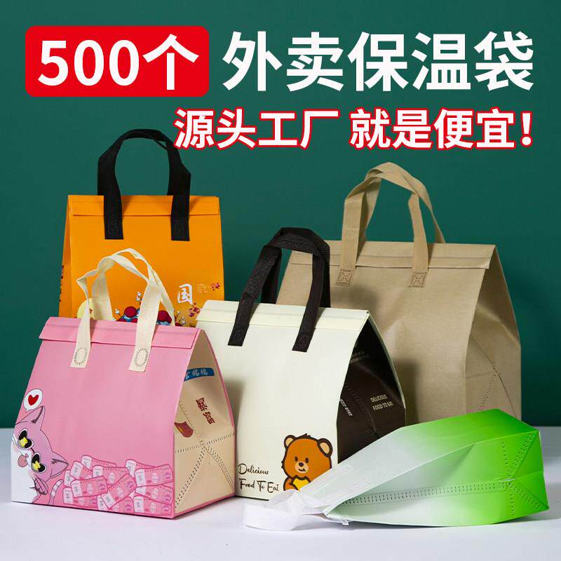 无纺布保温袋外卖商专用一次性餐饮奶茶咖啡手提铝箔打包袋子定制