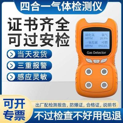 四合一气体检测仪便携式有限空间有毒有害臭氧可燃泵吸探测报警器