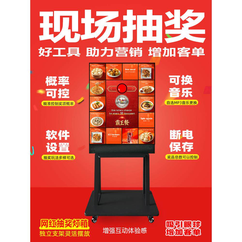 实体店活动发光互动灯箱可移动可调概率抽奖转盘餐饮店锁客广告牌
