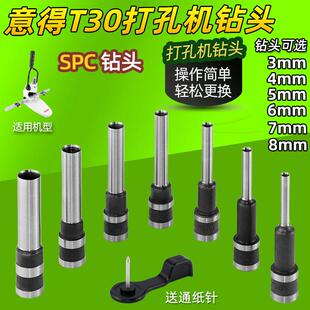 包邮意得T30打孔机钻头 韩国进口钻头 装订机钻头 进口打孔机钻头