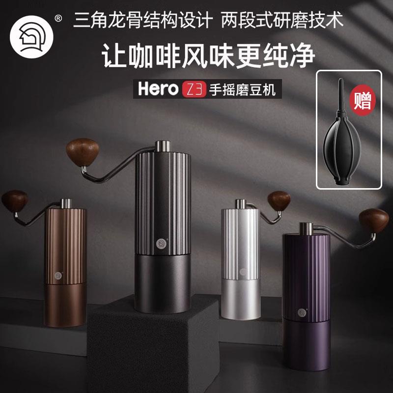 Hero Z3pro手摇咖啡豆磨豆机意式手冲研磨机单品不锈钢磨芯咖啡机