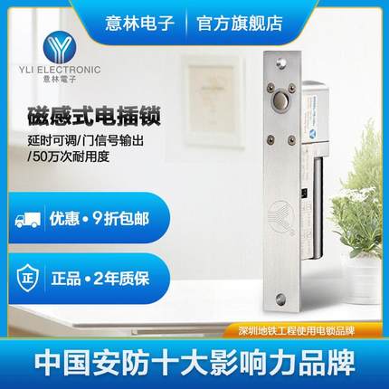 YLI/意林电子YB-100门禁系统电子锁附延时功能五线低温电插锁暗装