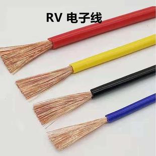 4平方线束电子线单芯导线 2.5 国标RV软线多股铜线端子线0.3 0.75