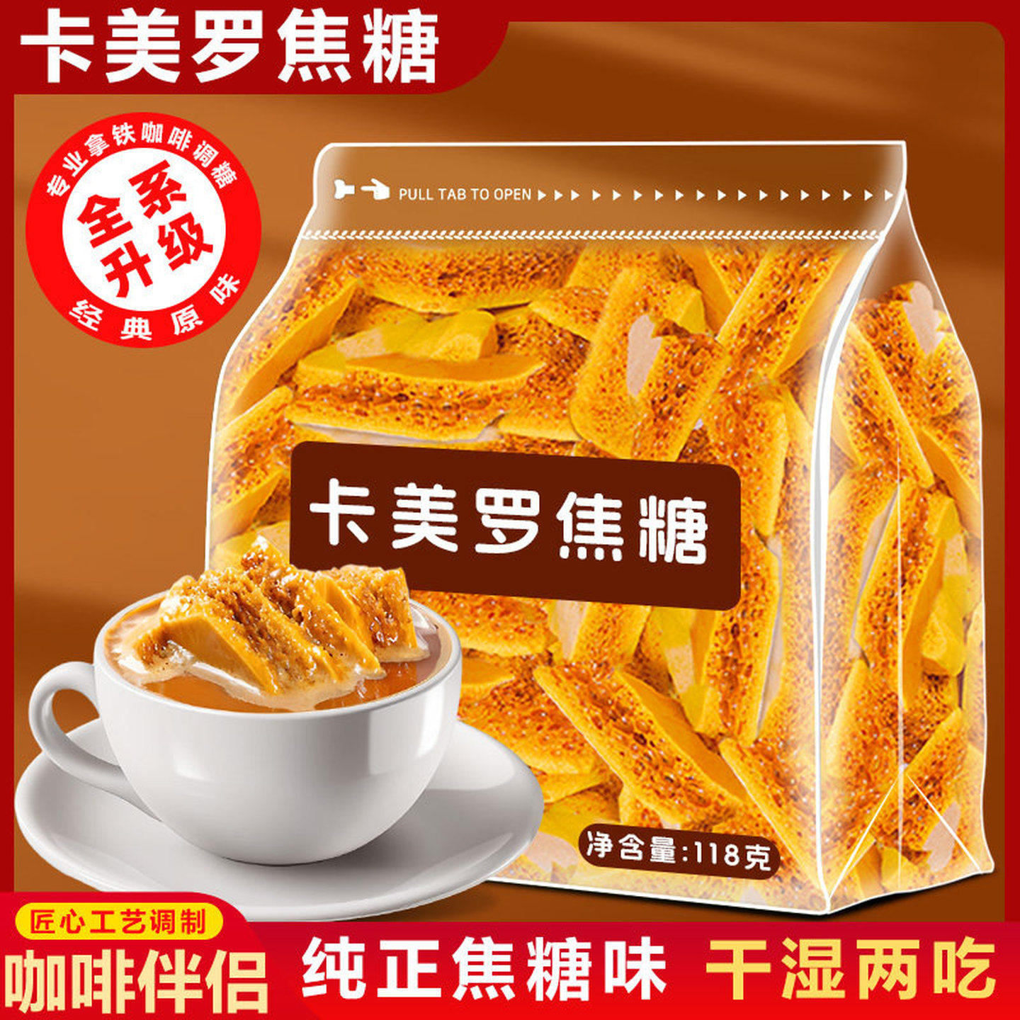 精装卡美罗焦糖咖啡伴侣经典焦香拿铁意大利风味玛奇朵咖啡蜂窝糖