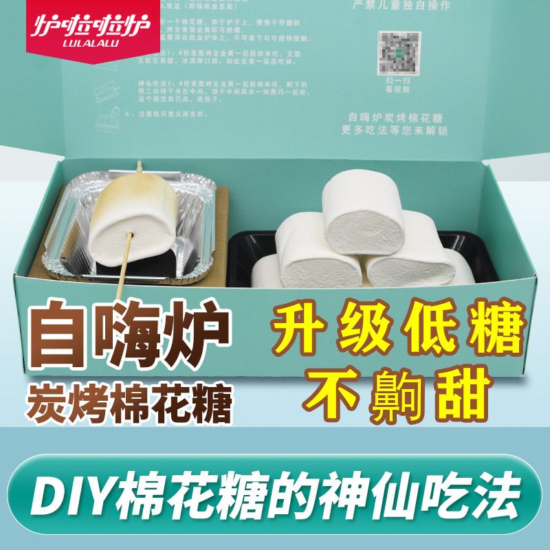 自嗨炉炭烤棉花糖38妇女节男女友礼物DIY烧烤棉花糖摆摊儿童零食