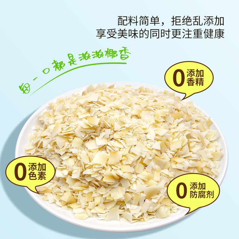 海南特产正宗椰子脆碎片即食椰肉碎椰干碎干酸奶烘焙休闲零食香脆