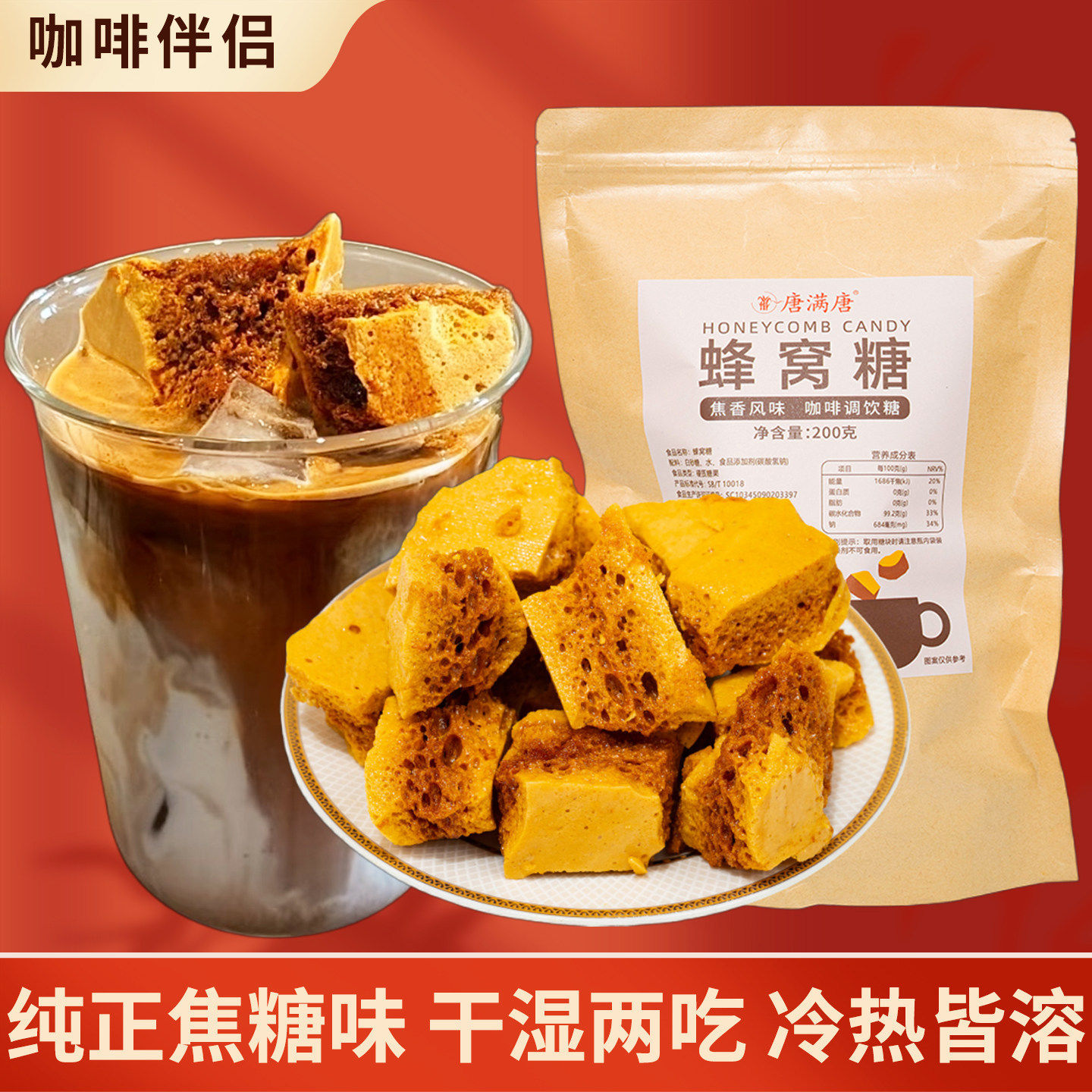 蜂窝糖卡美罗咖啡焦糖块咖啡伴侣蜂窝糖冲调专用方糖块焦糖块拿铁