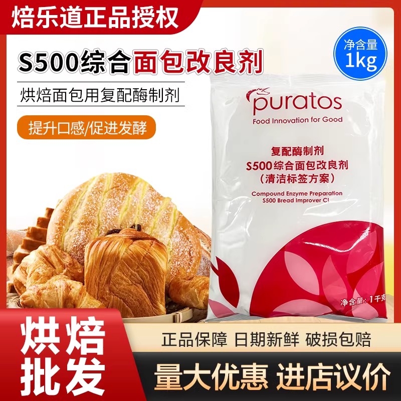 焙乐道S500面包改良剂 复配酶制剂改良剂1kg 培乐道原装烘焙原料