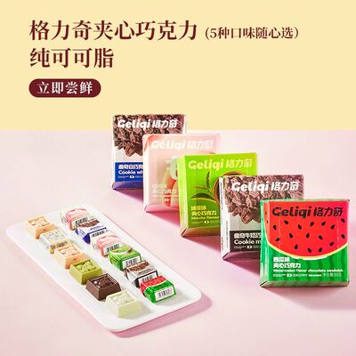 格力奇夹心巧克力纯可可脂办公室下午茶追剧网红爆款聚会休闲零食
