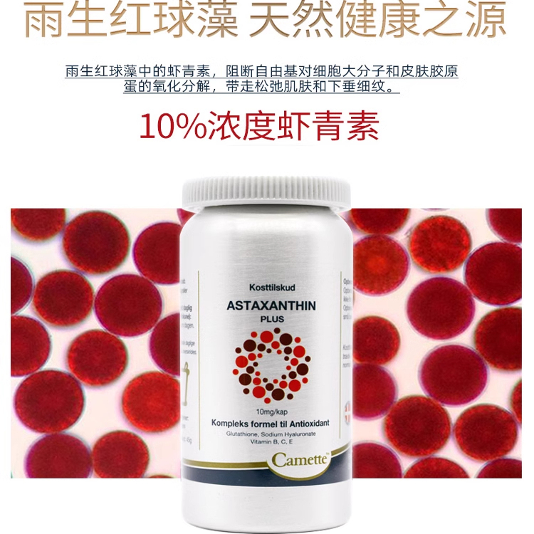 camette虾青素精华胶囊去黄提亮