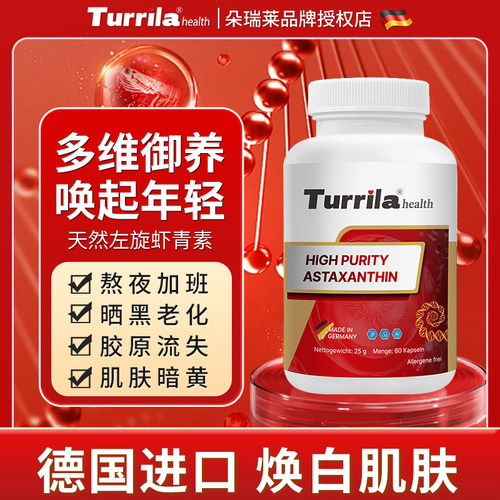 德国进口天然虾青素胶囊美容养颜