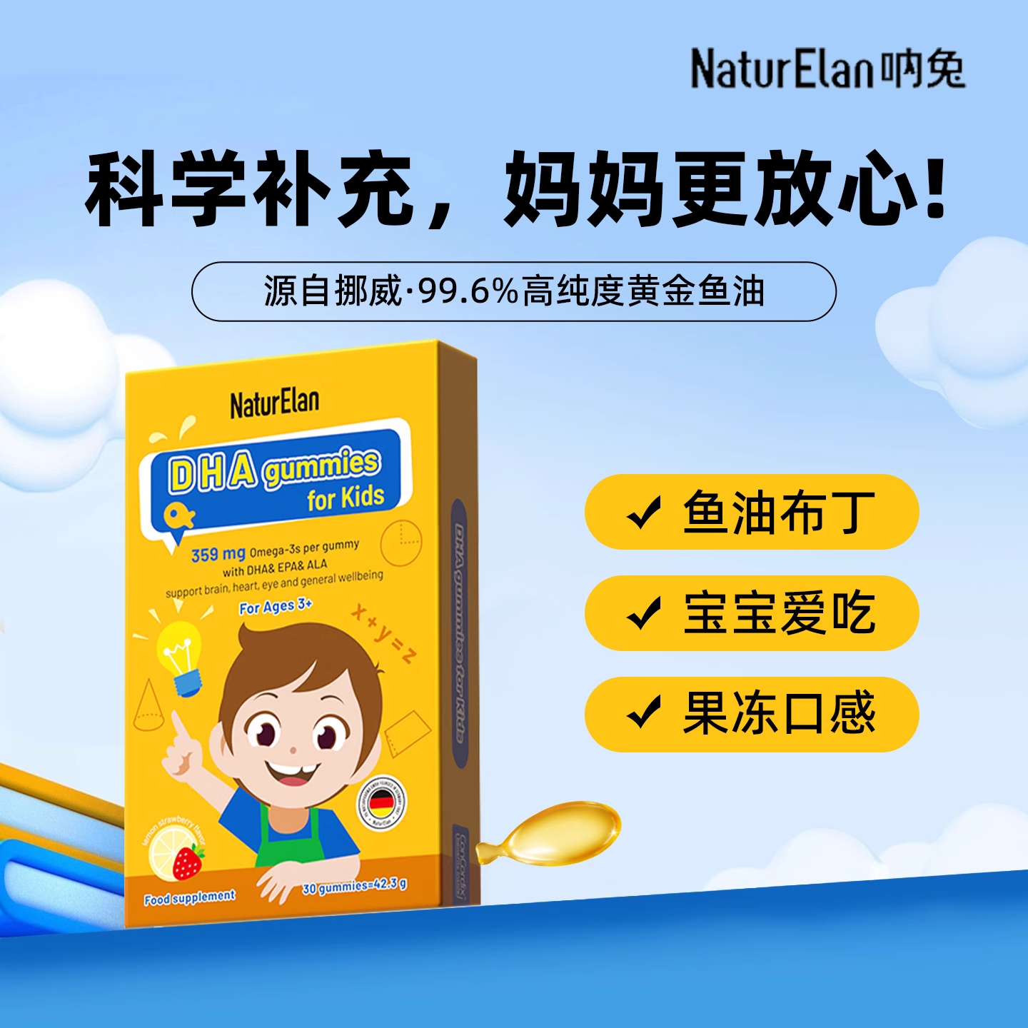临期26.10德国NATURELAN呐兔DHA儿童记忆力学生鱼油omega3软糖