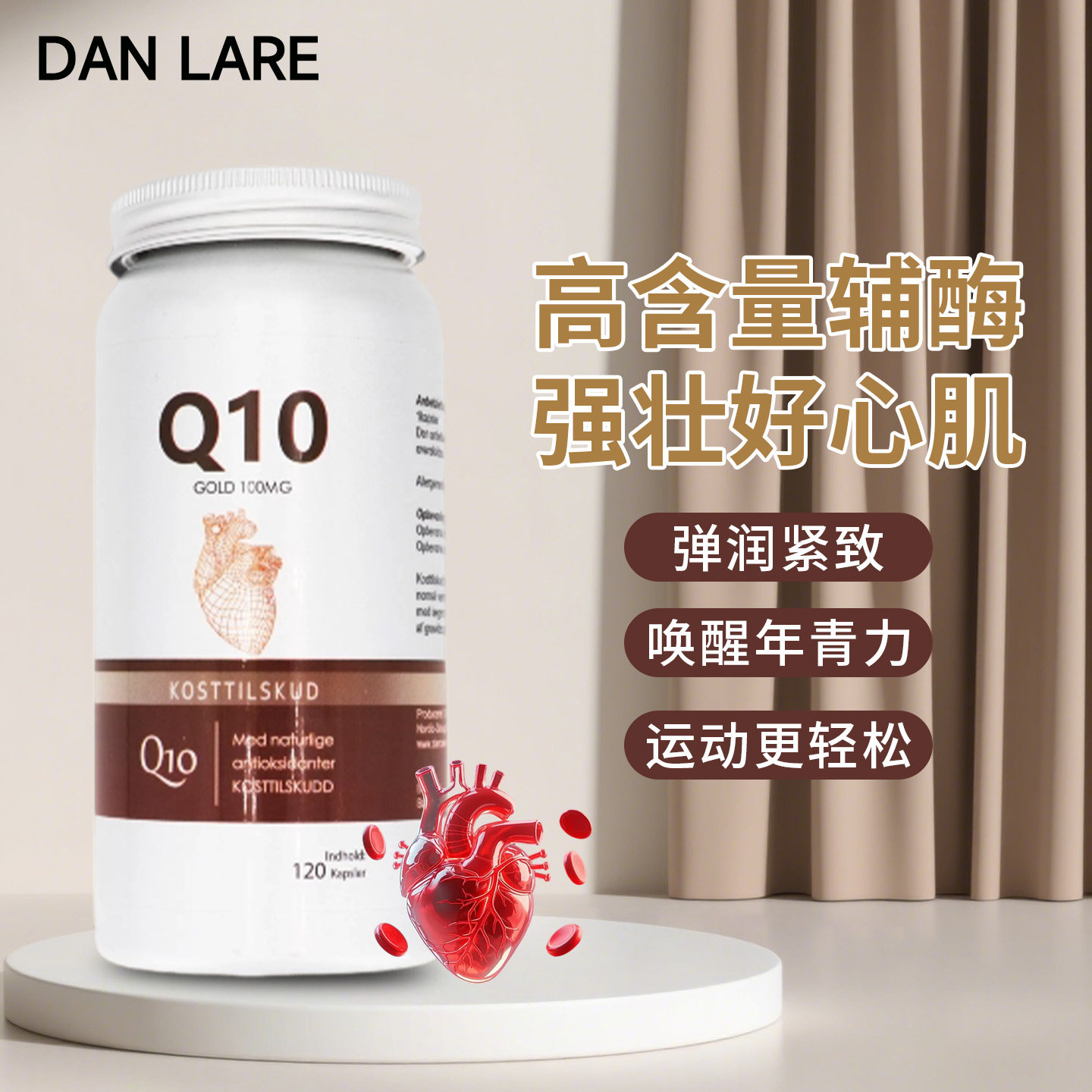 丹麦原装进口DANCARE辅酶Q10备孕高吸收心脏胶囊心血管卵磷脂改善