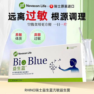 RHINO瑞士益生蓝过敏益生菌抗干酪乳酪杆菌LP-33舒缓鼻敏流鼻涕