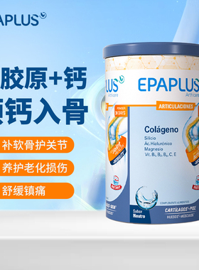 epaplus西班牙无糖骨粉骨胶原蛋白肽 氨糖软骨素钙片维生素d