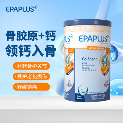 西班牙骨粉epaplus骨胶原蛋白肽