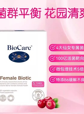 英国BioCare贝欧科私处不适蔓越莓女性健康各阶段益生菌口服胶囊